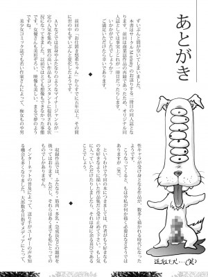 [M-trinity (きゃらめる堂)] モンスター・エイジ 02_48