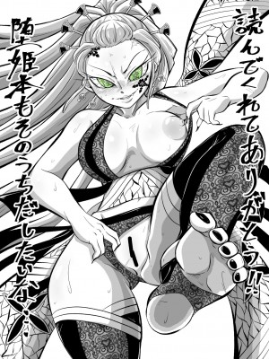 [ワルイユメ (悪ゐ夢)] 鬼ヲ狂ワス甘イ蜜 (鬼滅の刃)_15_SXC_015