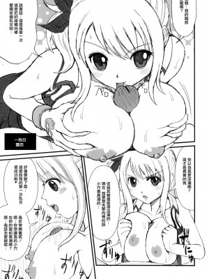 [蛋黄酱个人汉化] (C79) [Arcana Club (あるかなるど、あるかな(mi))] つゆだくFT娘々！ (フェアリーテイル)_03