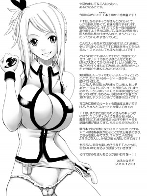 [蛋黄酱个人汉化] (C79) [Arcana Club (あるかなるど、あるかな(mi))] つゆだくFT娘々！ (フェアリーテイル)_24