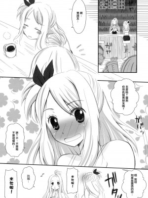 [蛋黄酱个人汉化] (C79) [Arcana Club (あるかなるど、あるかな(mi))] つゆだくFT娘々！ (フェアリーテイル)_25