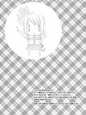 [蛋黄酱个人汉化] (C79) [Arcana Club (あるかなるど、あるかな(mi))] つゆだくFT娘々！ (フェアリーテイル)_29