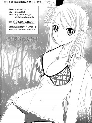 [蛋黄酱个人汉化] (C79) [Arcana Club (あるかなるど、あるかな(mi))] つゆだくFT娘々！ (フェアリーテイル)_30