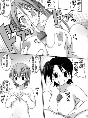 [KK個人漢化] (C68) [GUST (ガストさん)] IRO-IRO-IRO (魔法先生ネギま！)_0024