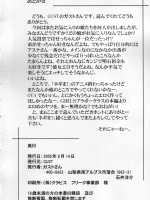 [KK個人漢化] (C68) [GUST (ガストさん)] IRO-IRO-IRO (魔法先生ネギま！)_0041