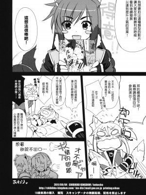 [清純突破漢化] (こみトレ18) [CHIBIKKO KINGDOM (けこちゃ)] ユキカゼ★ハンパネーゼ (DOG DAYS)_M_017