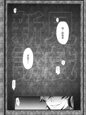 [里界漢化組] (C84) [YA-ZY (ゆにおし)] 新見誘戯 (宇宙戦艦ヤマト2199)_02