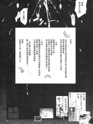 [里界漢化組] (C84) [YA-ZY (ゆにおし)] 新見誘戯 (宇宙戦艦ヤマト2199)_19