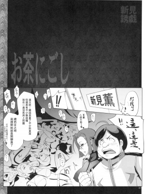 [里界漢化組] (C84) [YA-ZY (ゆにおし)] 新見誘戯 (宇宙戦艦ヤマト2199)_20