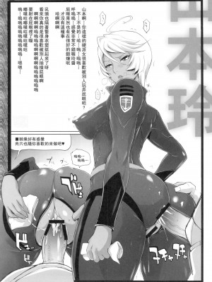 [里界漢化組] (C84) [YA-ZY (ゆにおし)] 新見誘戯 (宇宙戦艦ヤマト2199)_21