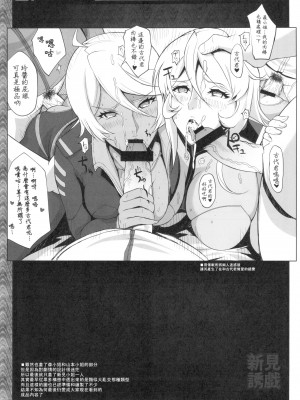 [里界漢化組] (C84) [YA-ZY (ゆにおし)] 新見誘戯 (宇宙戦艦ヤマト2199)_22