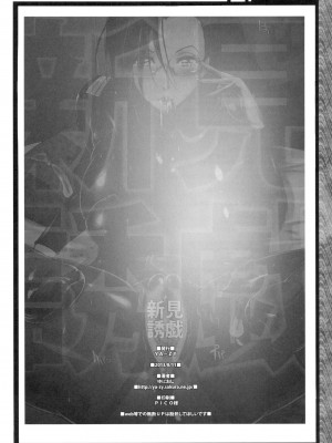 [里界漢化組] (C84) [YA-ZY (ゆにおし)] 新見誘戯 (宇宙戦艦ヤマト2199)_25