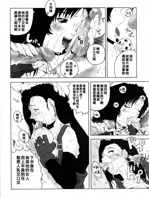 [黑条汉化&DDD] [るきるきEXISS (文月晦日)] FF嬲 2 (ファイナルファンタジーVII、FF:U ～ファイナルファンタジー:アンリミテッド～)_25