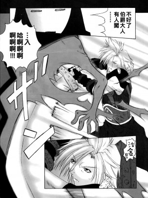 [黑条汉化&DDD] [るきるきEXISS (文月晦日)] FF嬲 2 (ファイナルファンタジーVII、FF:U ～ファイナルファンタジー:アンリミテッド～)_31