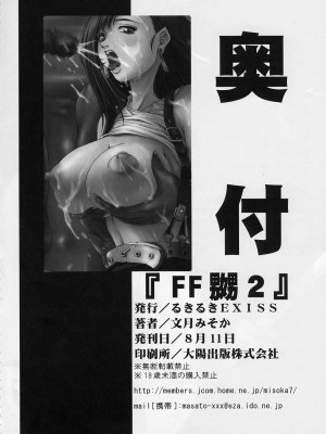 [黑条汉化&DDD] [るきるきEXISS (文月晦日)] FF嬲 2 (ファイナルファンタジーVII、FF:U ～ファイナルファンタジー:アンリミテッド～)_37