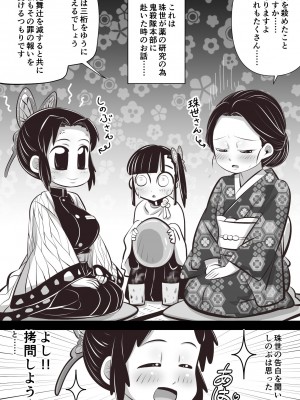 [ワルイユメ (悪ゐ夢)] しの×たま～拷問から始まる恋もある?編～ (鬼滅の刃)_02