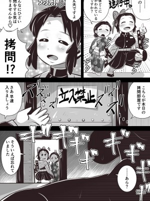 [ワルイユメ (悪ゐ夢)] しの×たま～拷問から始まる恋もある?編～ (鬼滅の刃)_03