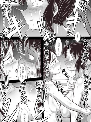 [ワルイユメ (悪ゐ夢)] しの×たま～拷問から始まる恋もある?編～ (鬼滅の刃)_25