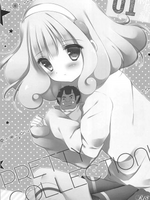 (C83) [まぐろ部屋 (しらたま)] PRETTY COLLECTION! (スイートプリキュア♪、スマイルプリキュア!)_004