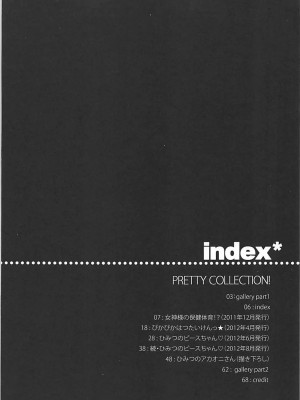 (C83) [まぐろ部屋 (しらたま)] PRETTY COLLECTION! (スイートプリキュア♪、スマイルプリキュア!)_005