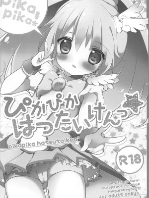 (C83) [まぐろ部屋 (しらたま)] PRETTY COLLECTION! (スイートプリキュア♪、スマイルプリキュア!)_017