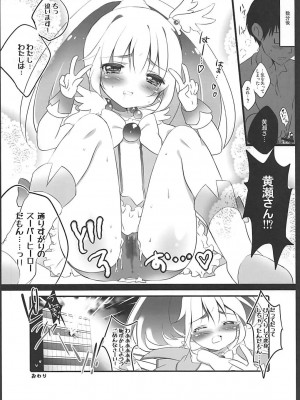 (C83) [まぐろ部屋 (しらたま)] PRETTY COLLECTION! (スイートプリキュア♪、スマイルプリキュア!)_025