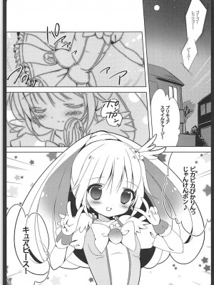 (C83) [まぐろ部屋 (しらたま)] PRETTY COLLECTION! (スイートプリキュア♪、スマイルプリキュア!)_028