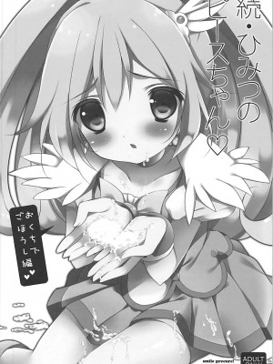 (C83) [まぐろ部屋 (しらたま)] PRETTY COLLECTION! (スイートプリキュア♪、スマイルプリキュア!)_037