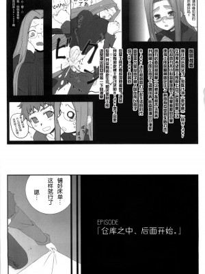[天月NTR汉化组] (COMIC1☆03) [我チ○コ書房 (孤蛮屋こばん)] やっぱりライダーはえろいな ５ (Fate／stay night)_02
