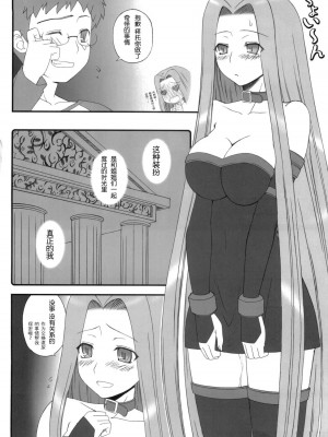 [天月NTR汉化组] (COMIC1☆03) [我チ○コ書房 (孤蛮屋こばん)] やっぱりライダーはえろいな ５ (Fate／stay night)_03