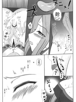 [天月NTR汉化组] (COMIC1☆03) [我チ○コ書房 (孤蛮屋こばん)] やっぱりライダーはえろいな ５ (Fate／stay night)_06