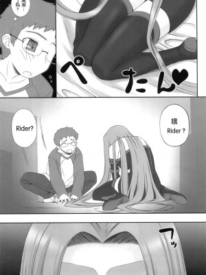 [天月NTR汉化组] (COMIC1☆03) [我チ○コ書房 (孤蛮屋こばん)] やっぱりライダーはえろいな ５ (Fate／stay night)_08