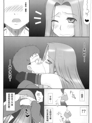 [天月NTR汉化组] (COMIC1☆03) [我チ○コ書房 (孤蛮屋こばん)] やっぱりライダーはえろいな ５ (Fate／stay night)_13