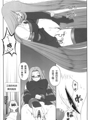 [天月NTR汉化组] (COMIC1☆03) [我チ○コ書房 (孤蛮屋こばん)] やっぱりライダーはえろいな ５ (Fate／stay night)_16