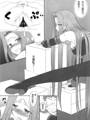 [天月NTR汉化组] (COMIC1☆03) [我チ○コ書房 (孤蛮屋こばん)] やっぱりライダーはえろいな ５ (Fate／stay night)_18