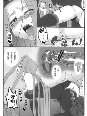[天月NTR汉化组] (COMIC1☆03) [我チ○コ書房 (孤蛮屋こばん)] やっぱりライダーはえろいな ５ (Fate／stay night)_21