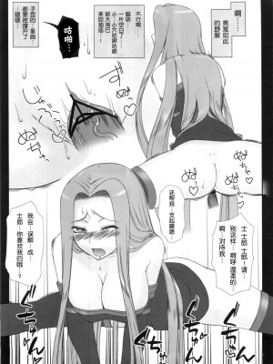 [天月NTR汉化组] (COMIC1☆03) [我チ○コ書房 (孤蛮屋こばん)] やっぱりライダーはえろいな ５ (Fate／stay night)_22