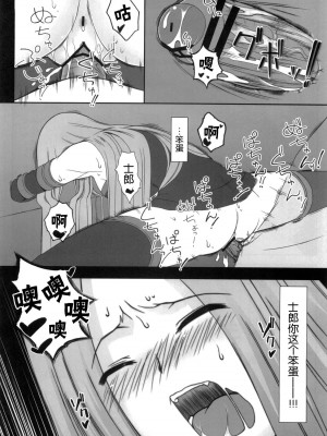 [天月NTR汉化组] (COMIC1☆03) [我チ○コ書房 (孤蛮屋こばん)] やっぱりライダーはえろいな ５ (Fate／stay night)_25