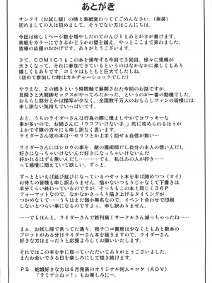 [天月NTR汉化组] (COMIC1☆03) [我チ○コ書房 (孤蛮屋こばん)] やっぱりライダーはえろいな ５ (Fate／stay night)_30