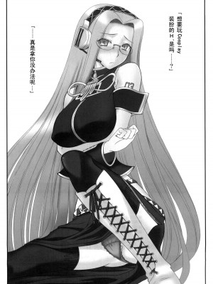 [天月NTR汉化组] (COMIC1☆03) [我チ○コ書房 (孤蛮屋こばん)] やっぱりライダーはえろいな ５ (Fate／stay night)_32