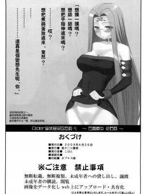 [天月NTR汉化组] (COMIC1☆03) [我チ○コ書房 (孤蛮屋こばん)] やっぱりライダーはえろいな ５ (Fate／stay night)_33