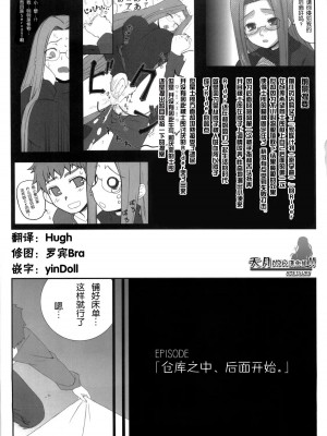 [天月NTR汉化组] (COMIC1☆03) [我チ○コ書房 (孤蛮屋こばん)] やっぱりライダーはえろいな ５ (Fate／stay night)_38