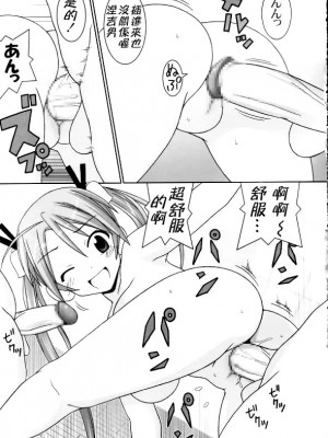 [KK個人漢化] (C68) [GUST (ガストさん)] ASUNA ONLY (魔法先生ネギま！)_28