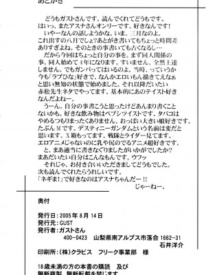 [KK個人漢化] (C68) [GUST (ガストさん)] ASUNA ONLY (魔法先生ネギま！)_41