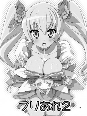 [あれ屋 (ホーミング)] プリあれ総集編 黄一色 (プリキュアシリーズ) [DL版]_18