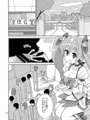 [あれ屋 (ホーミング)] プリあれ総集編 黄一色 (プリキュアシリーズ) [DL版]_19