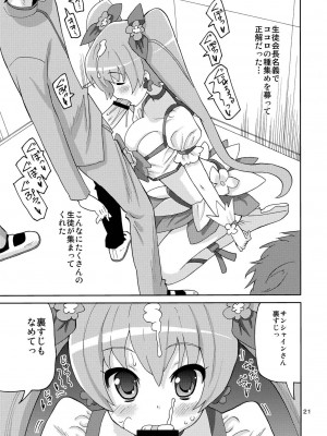 [あれ屋 (ホーミング)] プリあれ総集編 黄一色 (プリキュアシリーズ) [DL版]_20