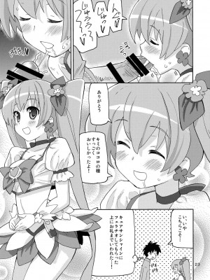 [あれ屋 (ホーミング)] プリあれ総集編 黄一色 (プリキュアシリーズ) [DL版]_22