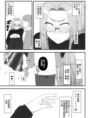 [CE漢化組] (C81) [我チ○コ書房 (孤蛮屋こばん)] お姫様の夜 (Fate／stay night)_CE_083_004