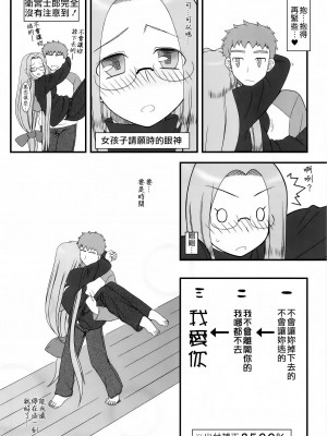 [CE漢化組] (C81) [我チ○コ書房 (孤蛮屋こばん)] お姫様の夜 (Fate／stay night)_CE_083_005